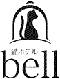 猫ホテル bell